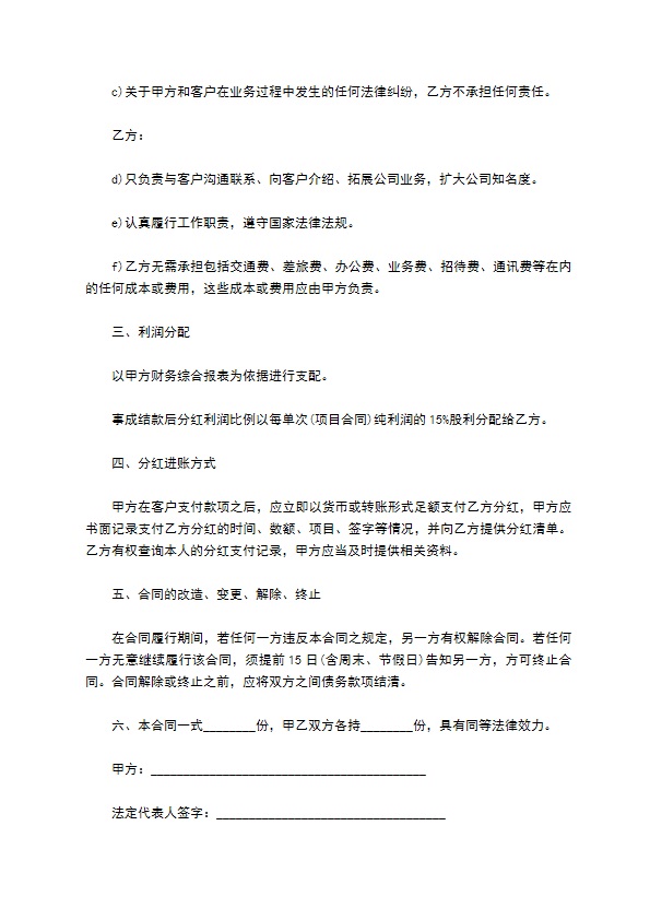 分红合作协议示范文本（律师精选6篇）