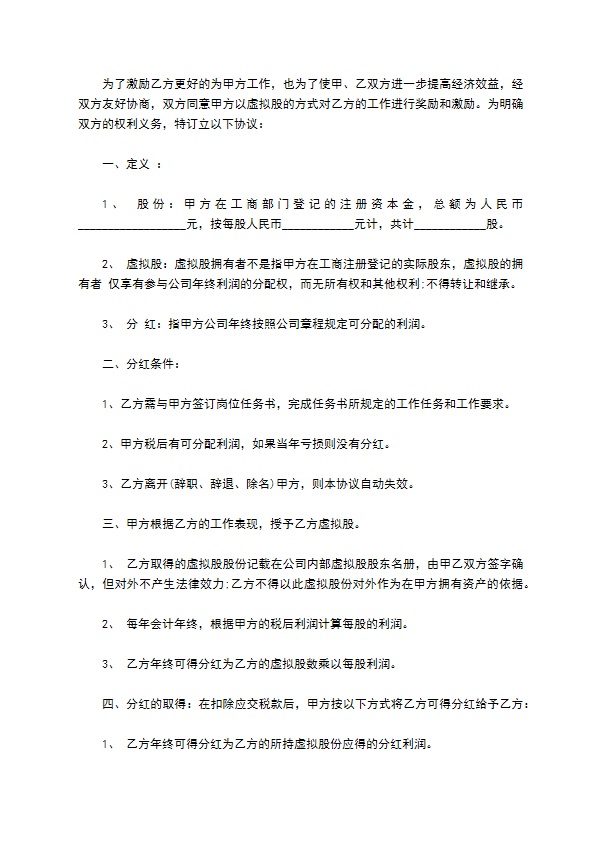 分红合作协议示范文本（律师精选6篇）