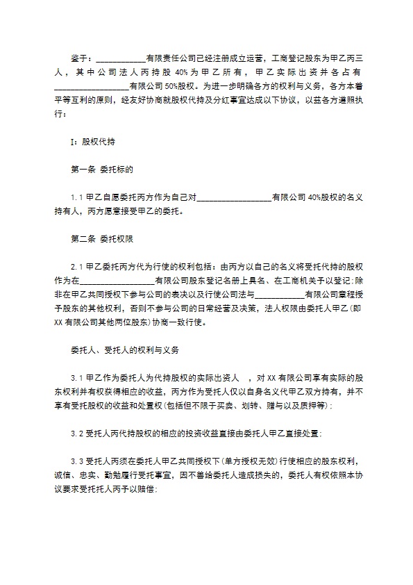 分红合同协议书标准格式范文（优质8篇）