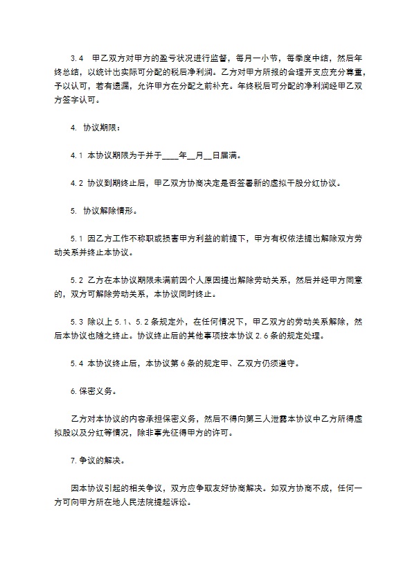 分红方案参考样式（13篇常用版）