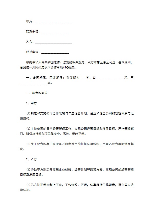 合作分红协议书如何写11篇