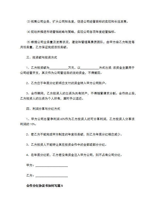 合作分红协议书如何写11篇