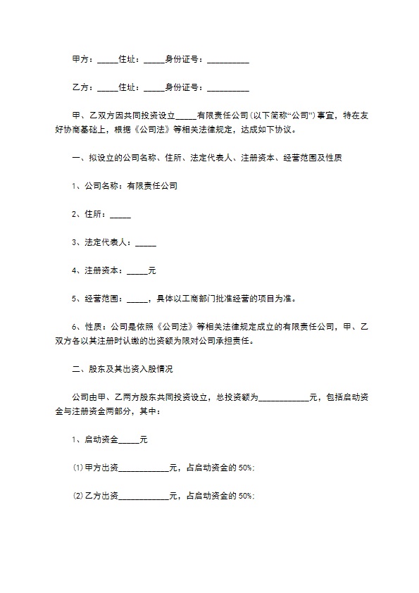 合作分红协议书如何写11篇