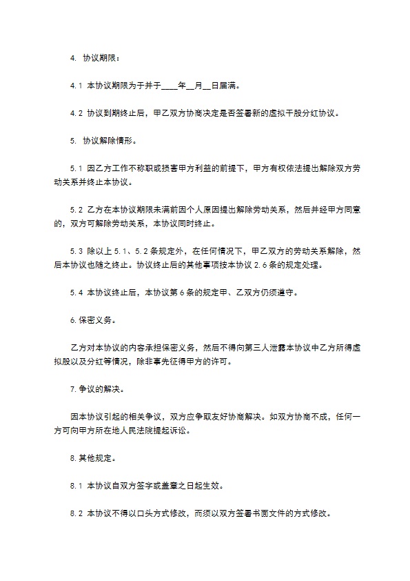 合作分红协议书如何写11篇