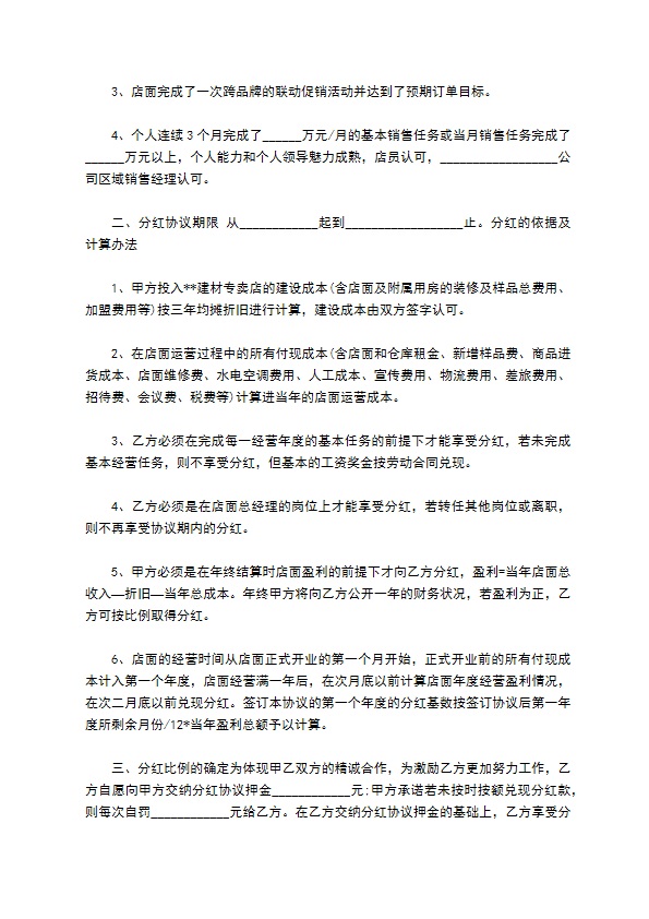 合作分红协议书如何写11篇