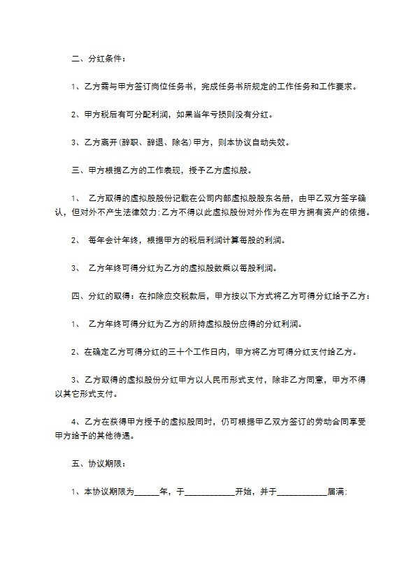 合作分红协议书如何写11篇