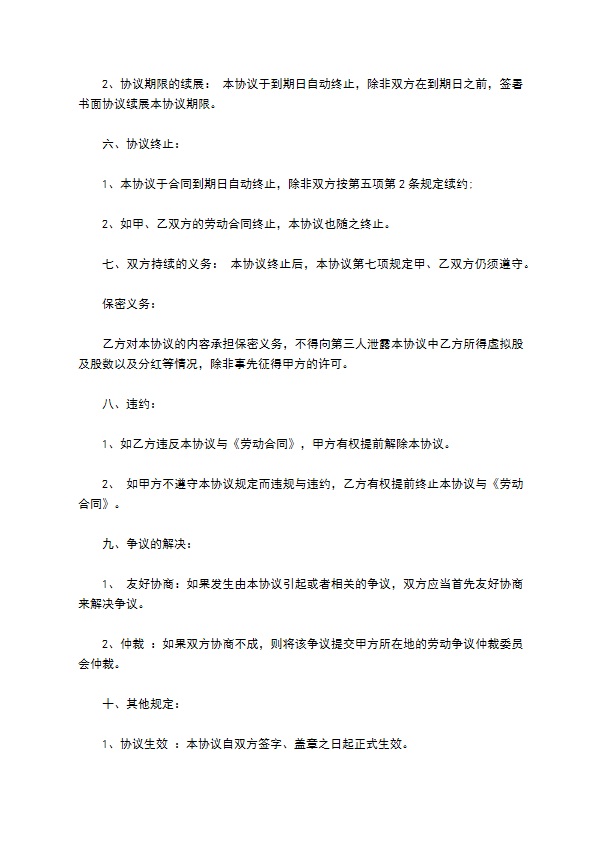 合作分红协议书如何写11篇