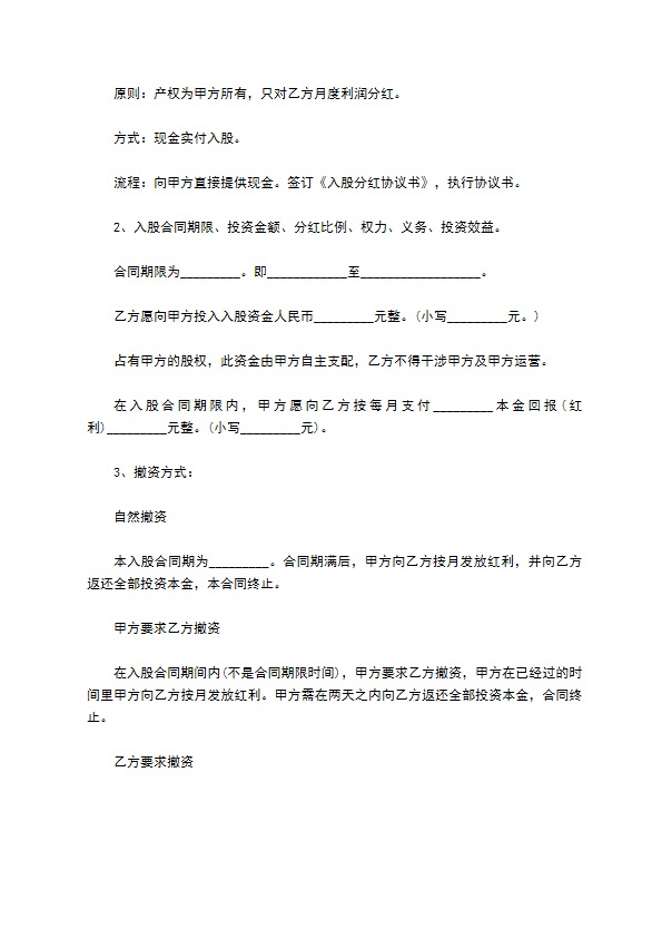 合作分红协议书如何写11篇