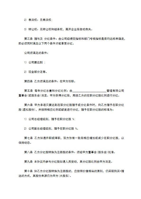 合作分红协议书如何写11篇