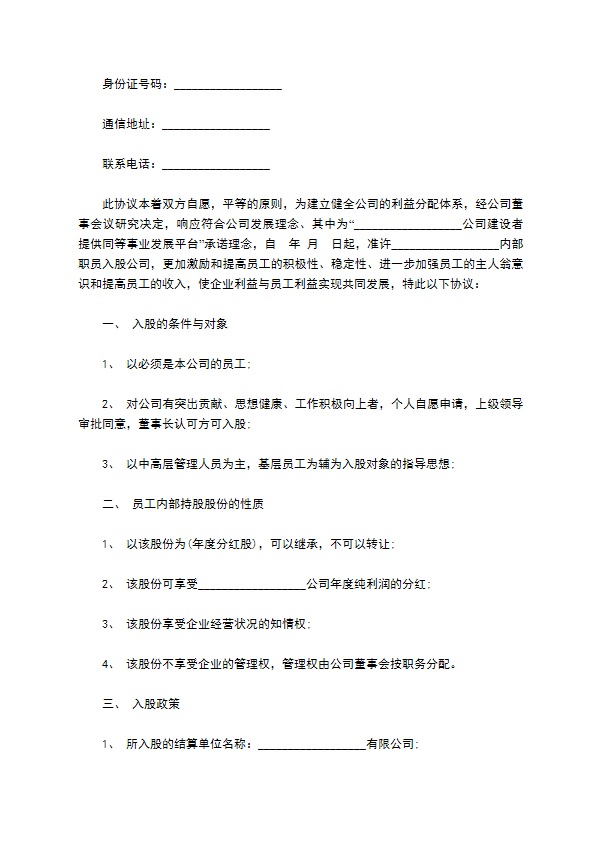 合作分红协议书如何写11篇