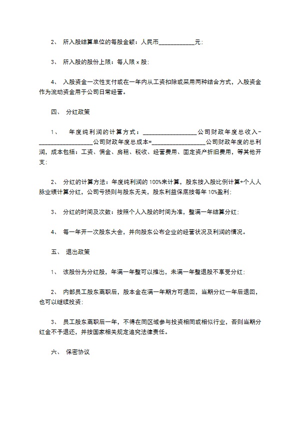 合作分红协议书如何写11篇