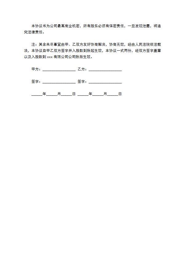 合作分红协议书如何写11篇