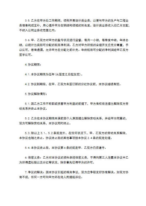 合作分红协议书如何写11篇