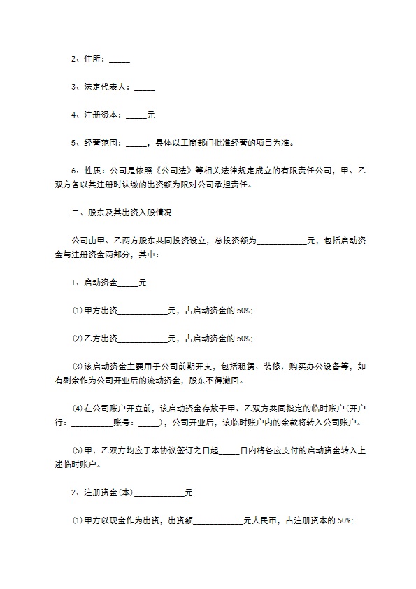 新版分红合同协议书范本模板（甄选11篇）