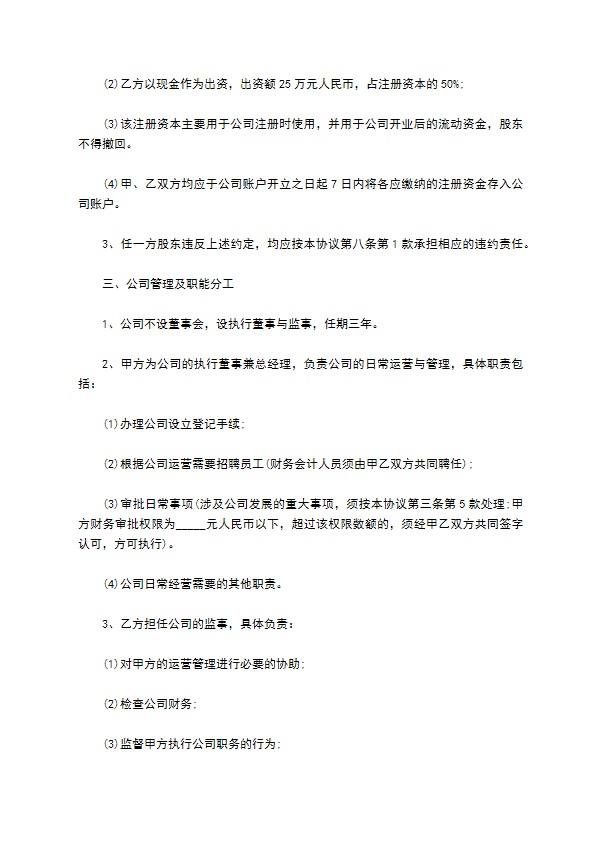 新版分红合同协议书范本模板（甄选11篇）