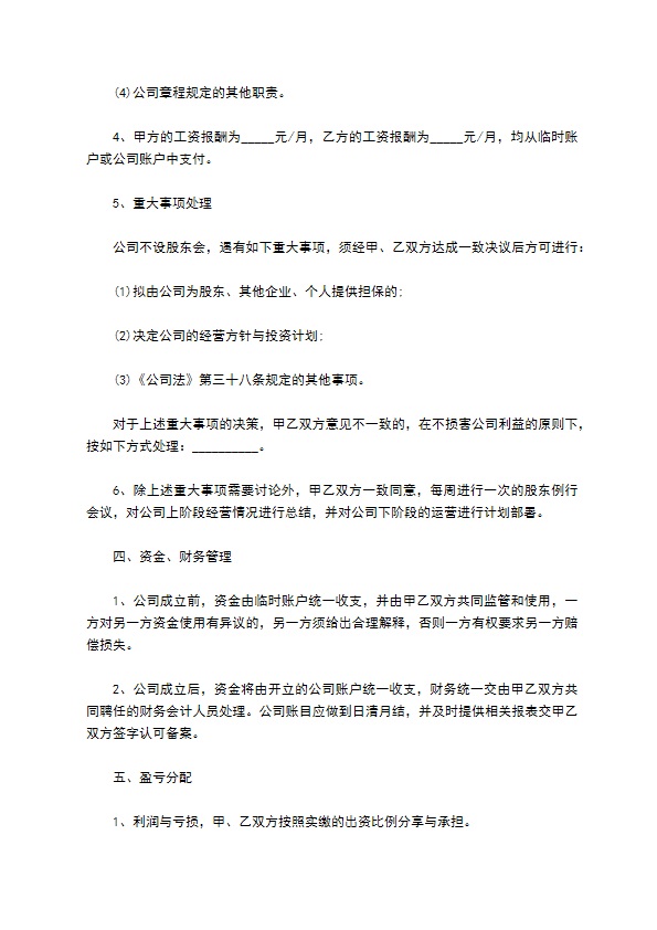 新版分红合同协议书范本模板（甄选11篇）
