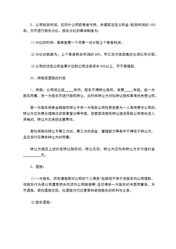 新版分红合同协议书范本模板（甄选11篇）