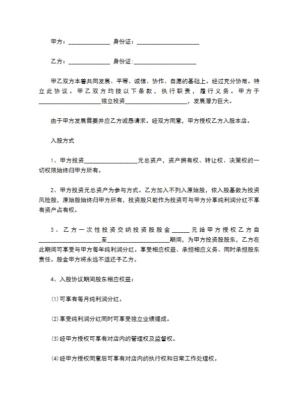 新版分红合同协议书范本模板（甄选11篇）
