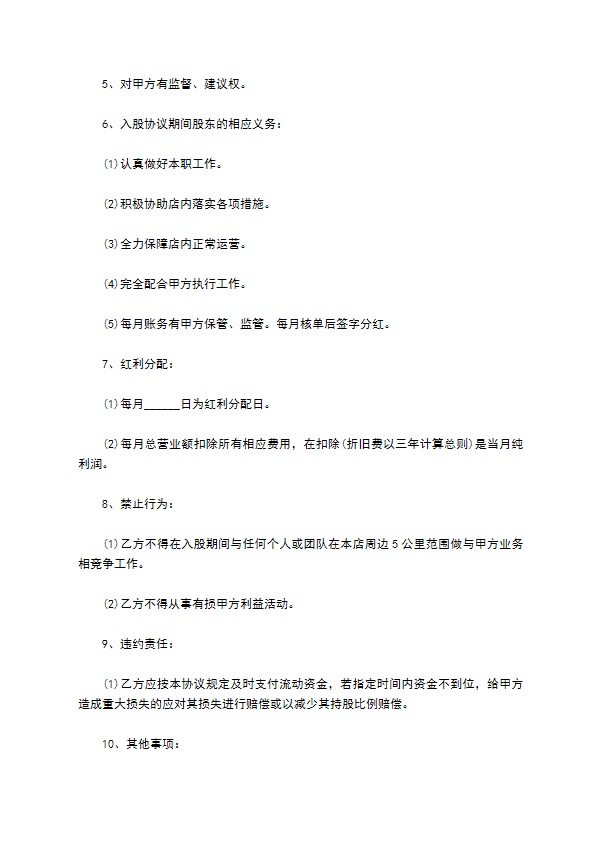 新版分红合同协议书范本模板（甄选11篇）
