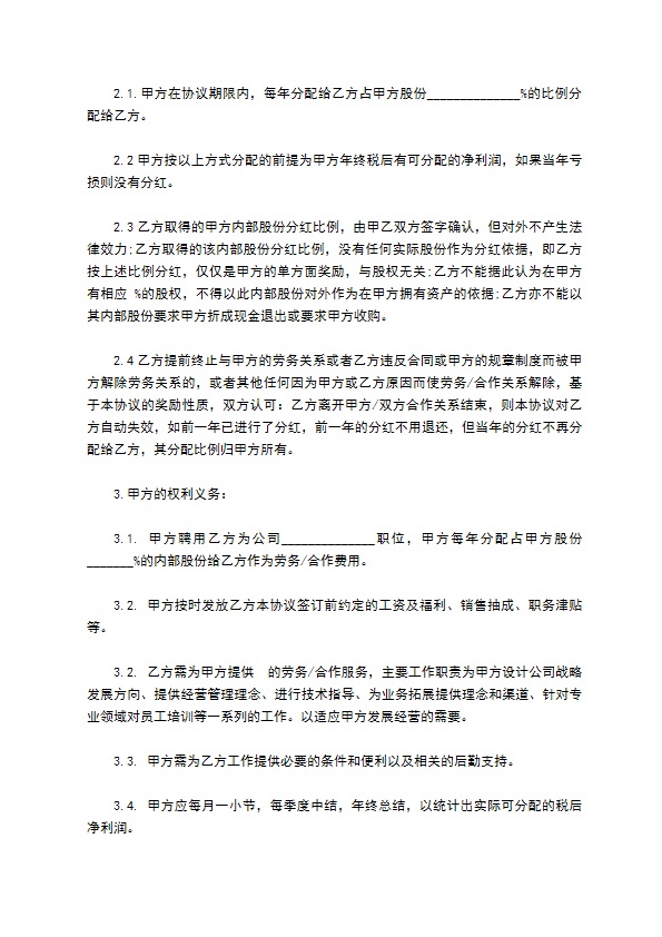 新版分红合同协议书范本模板（甄选11篇）