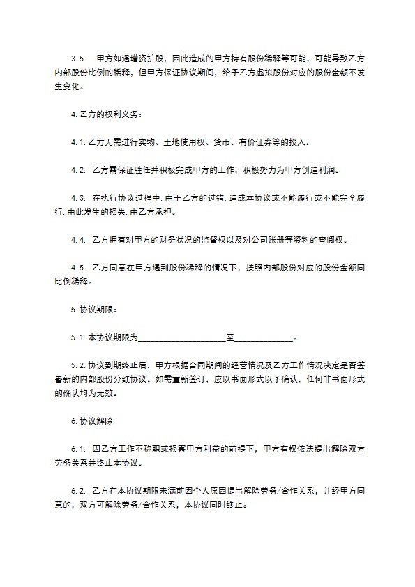 新版分红合同协议书范本模板（甄选11篇）