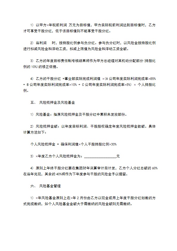 新版分红合同协议书范本模板（甄选11篇）