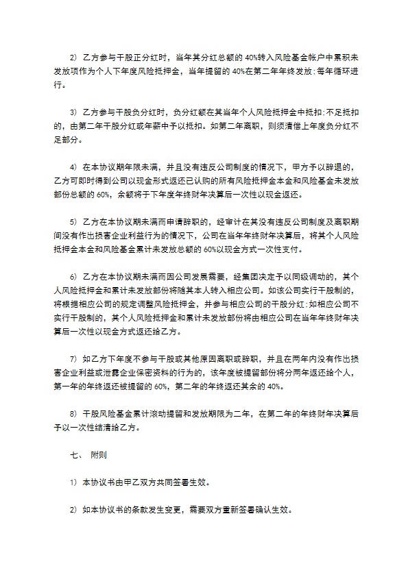 新版分红合同协议书范本模板（甄选11篇）
