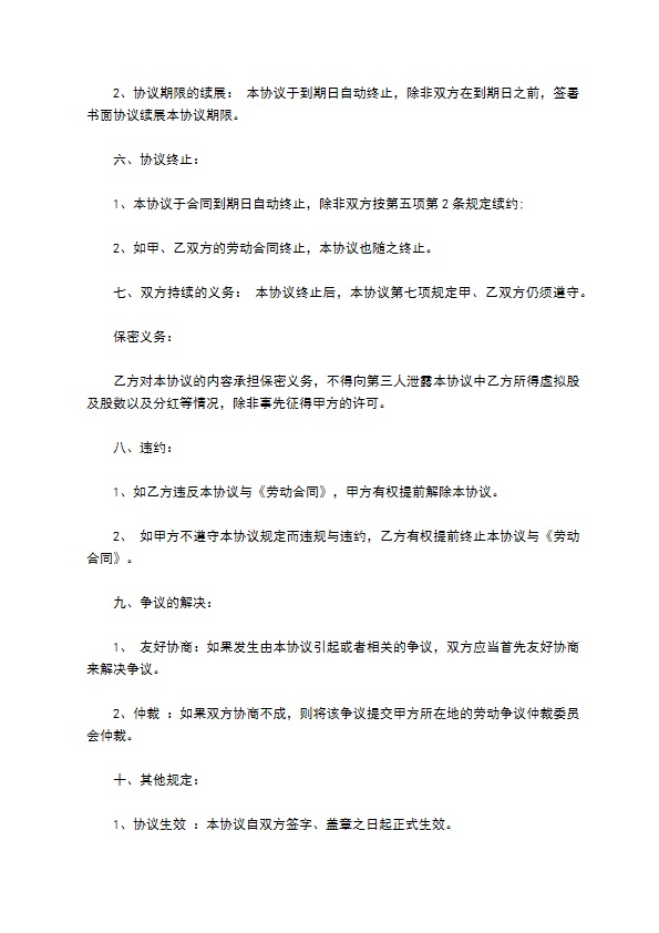 新版分红合同协议书范本模板（甄选11篇）