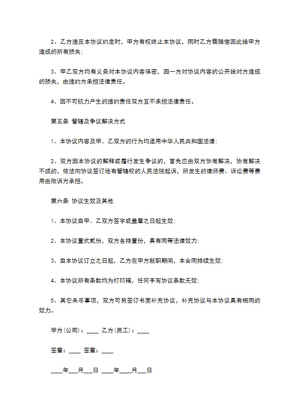 新版分红合同协议书范本模板（甄选11篇）