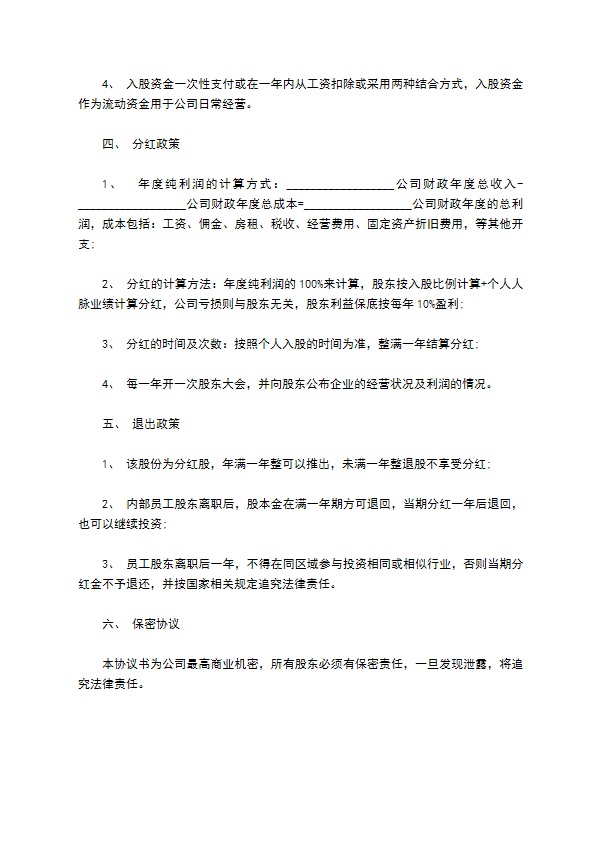 新版分红合同协议书范本模板（甄选11篇）