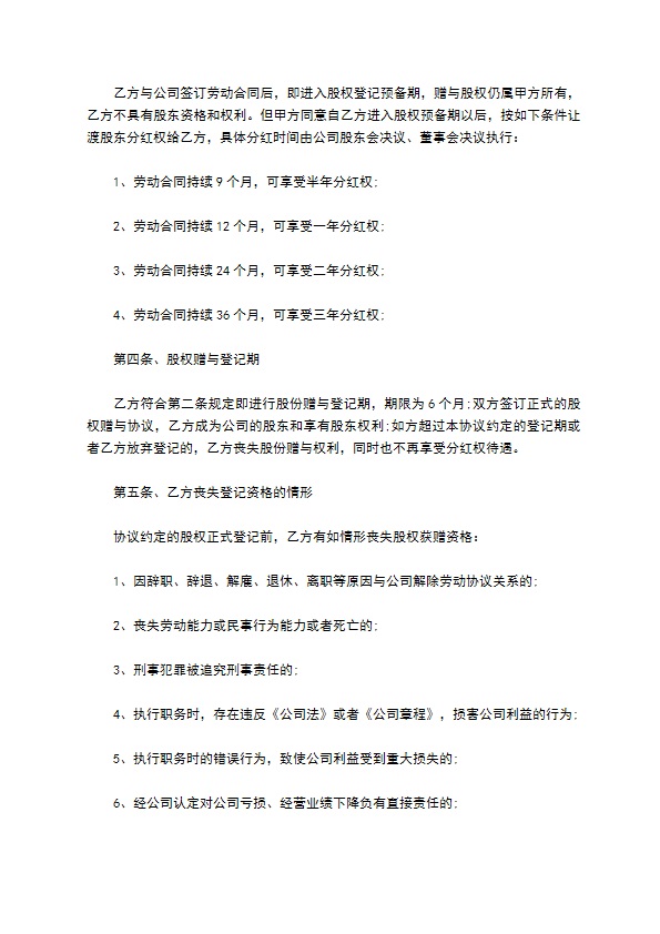 新版分红合同协议书范本模板（甄选11篇）