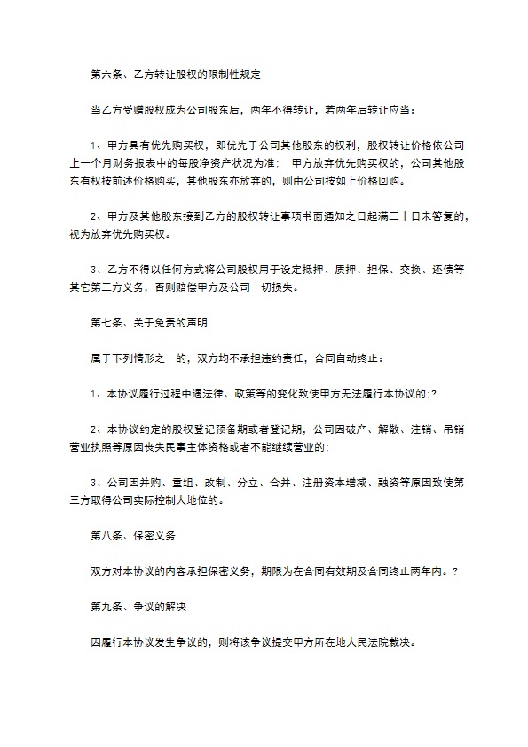 新版分红合同协议书范本模板（甄选11篇）