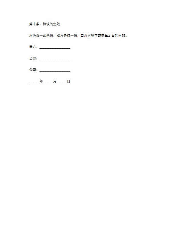 新版分红合同协议书范本模板（甄选11篇）
