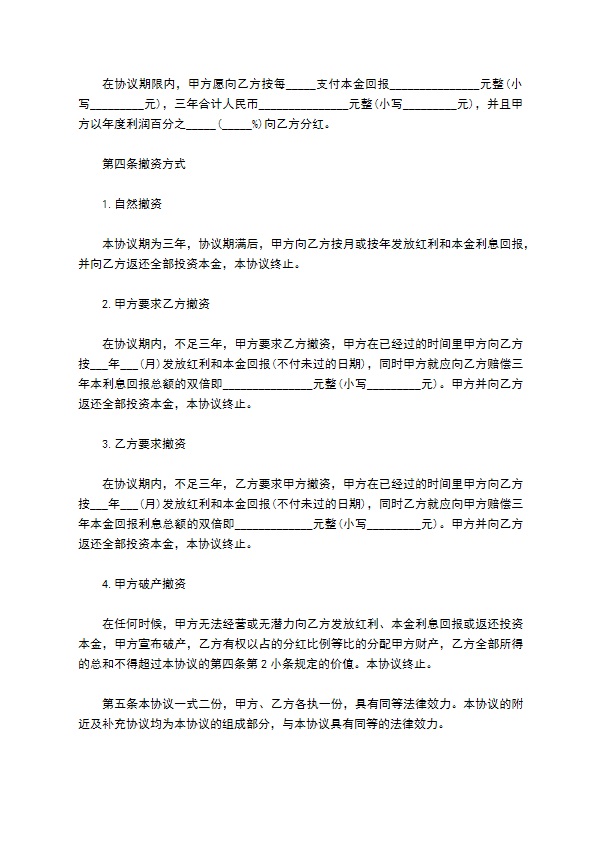 新版分红合同协议书范本模板（甄选11篇）