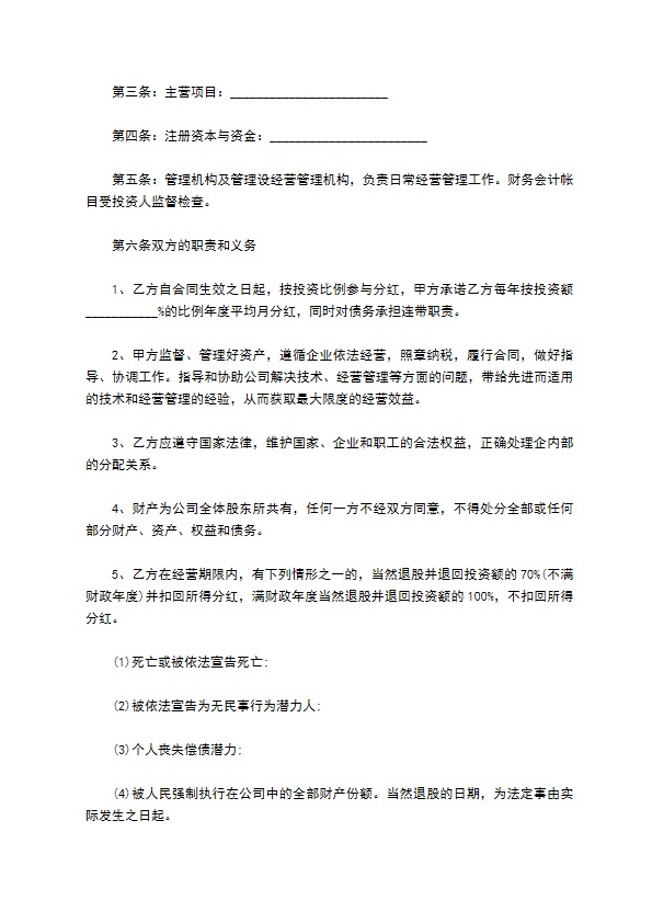 新版分红合同协议书范本模板（甄选11篇）