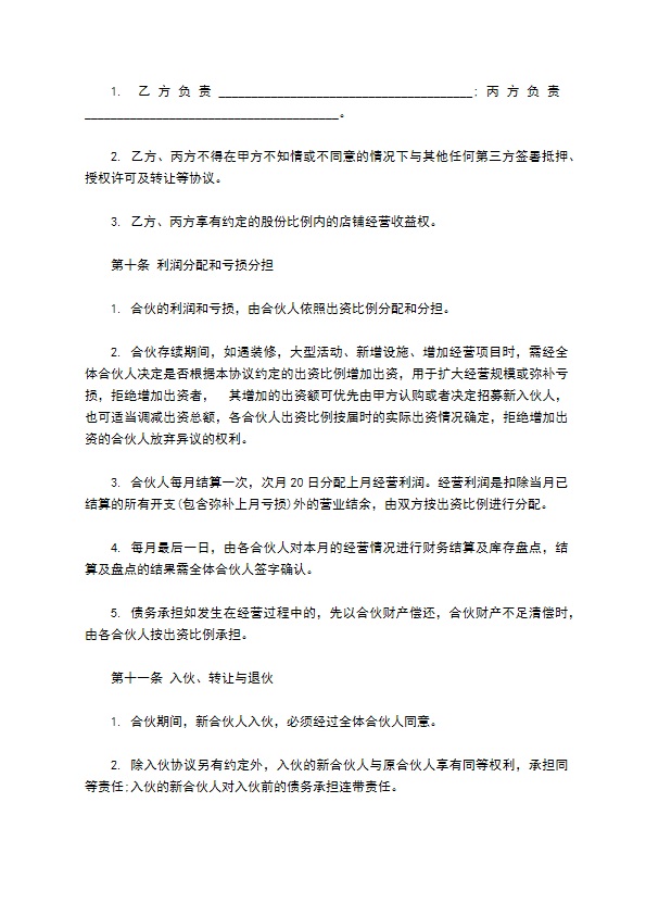 新版合作分红协议书样板（7篇专业版）