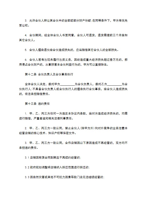 新版合作分红协议书样板（7篇专业版）