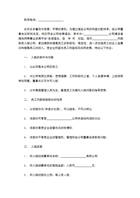 新版合作分红协议书样板（7篇专业版）