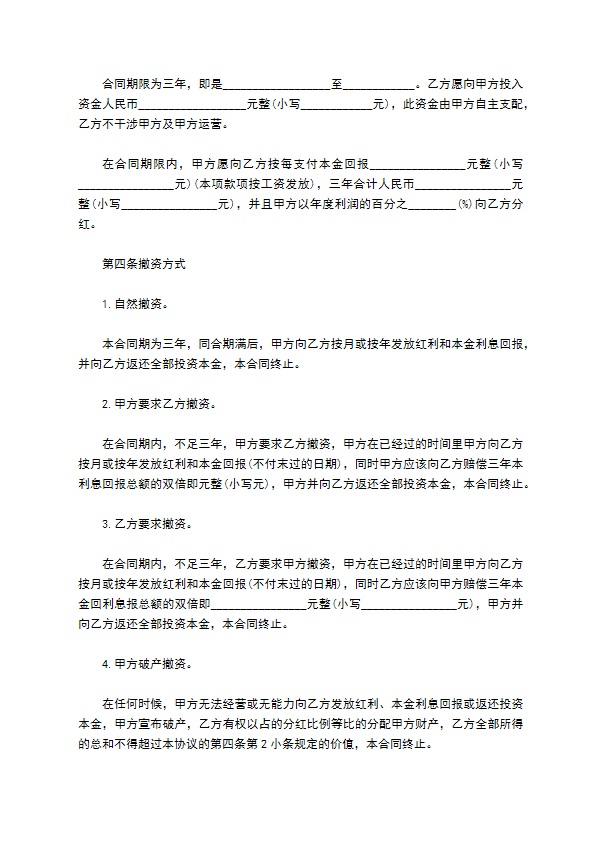 新版合作分红协议书样板（7篇专业版）