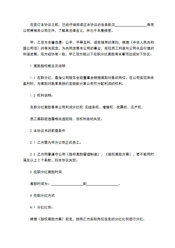 新版合作分红协议书样板（7篇专业版）