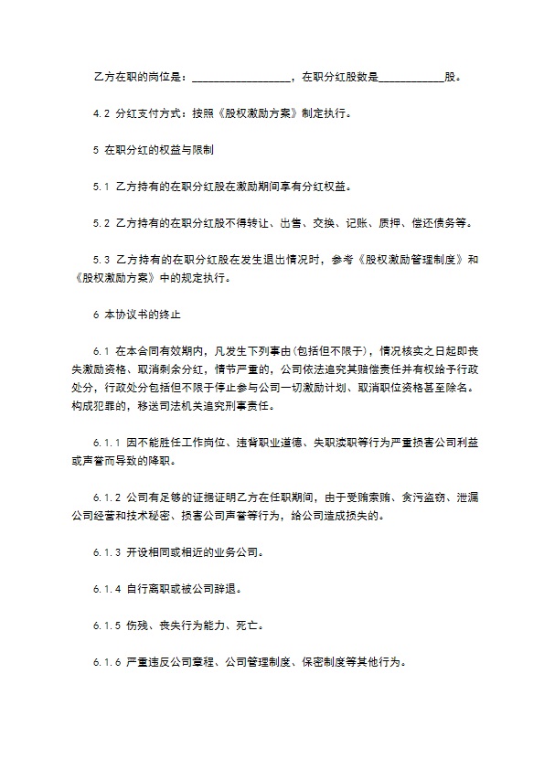 新版合作分红协议书样板（7篇专业版）