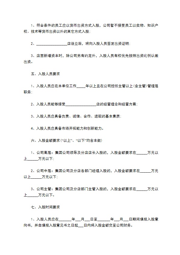 新版合作分红协议书样板（7篇专业版）
