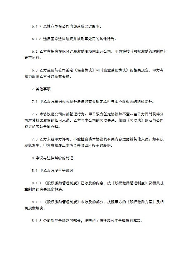 新版合作分红协议书样板（7篇专业版）