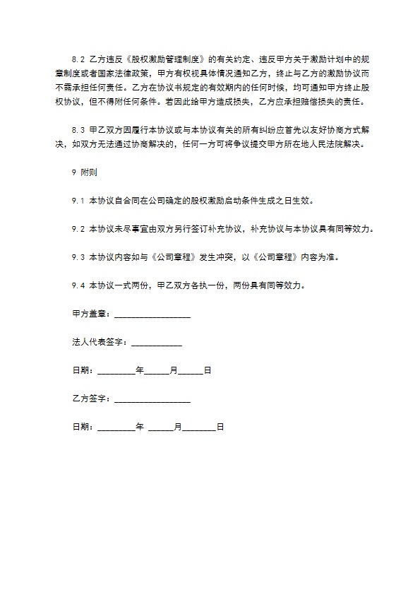 新版合作分红协议书样板（7篇专业版）