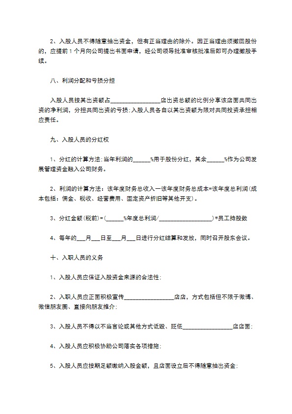 新版合作分红协议书样板（7篇专业版）
