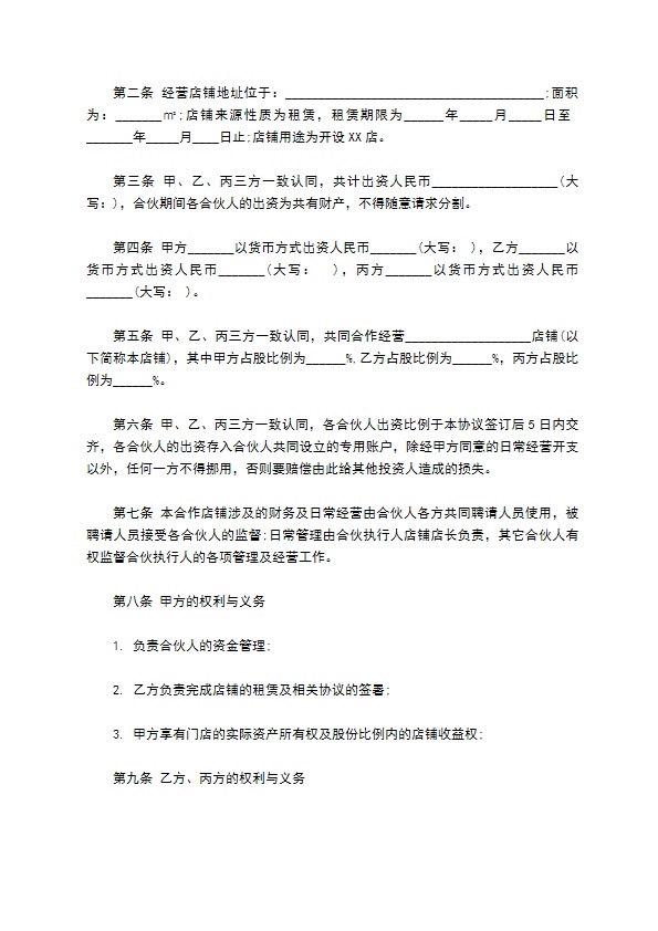新版合作分红协议书样板（7篇专业版）