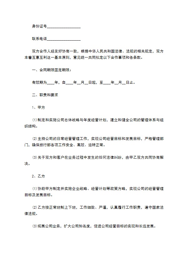 新编公司分红协议书模板8篇