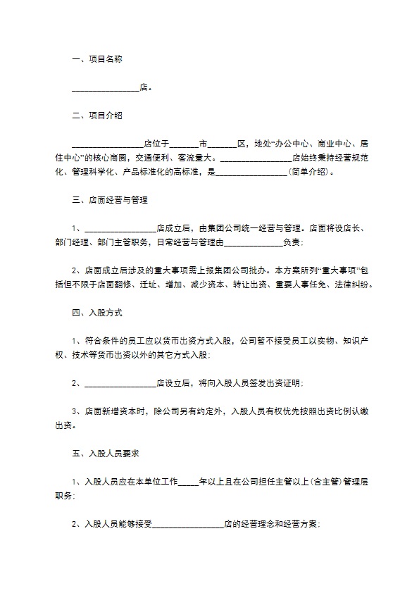 新编公司分红协议书模板8篇