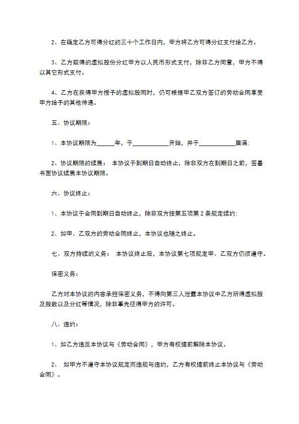 新编分红协议书标准格式范文（11篇完整版）