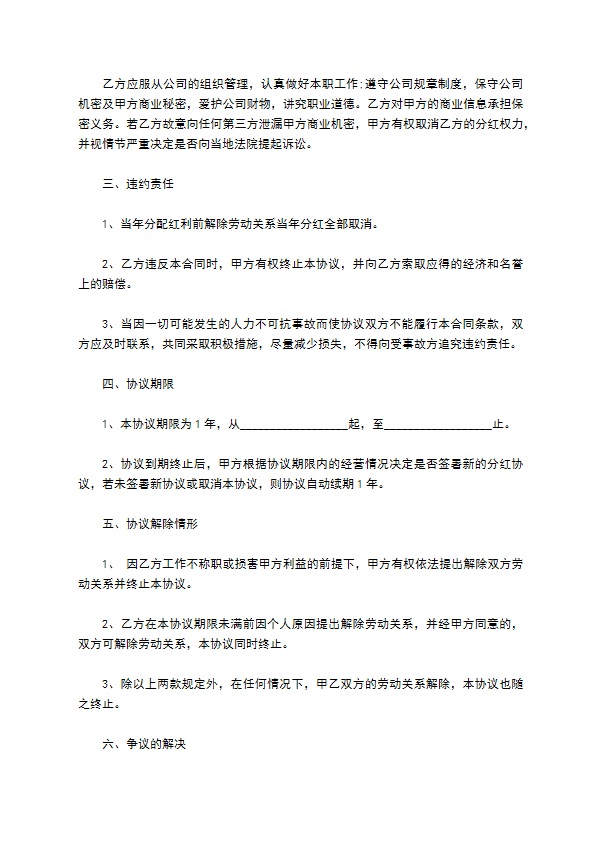 新编分红合作协议参考样式（精选11篇）